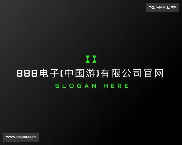 关于888电子(中国游)有限公司官网